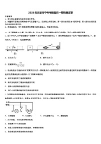 2026年吕梁市中考考前最后一卷物理试卷（含答案解析）