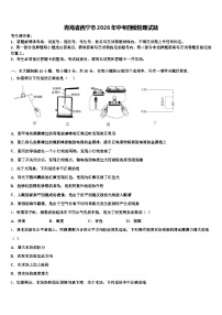 青海省西宁市2026年中考四模物理试题（含答案解析）
