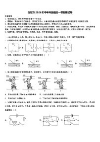 白城市2026年中考考前最后一卷物理试卷（含答案解析）