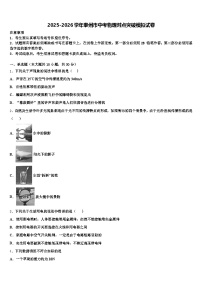 2025-2026学年泰州市中考物理对点突破模拟试卷（含答案解析）