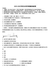 2025-2026学年天水市中考物理五模试卷（含答案解析）