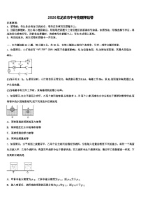 2026年龙岩市中考物理押题卷（含答案解析）