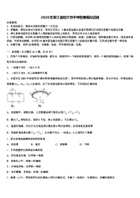 2026年浙江省绍兴市中考物理模拟试题（含答案解析）