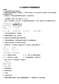 2026届张掖市中考物理四模试卷（含答案解析）