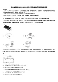 海南省儋州市2025-2026学年中考物理最后冲刺浓缩精华卷（含答案解析）
