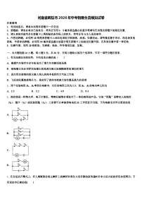 河南省鹤壁市2026年中考物理全真模拟试卷（含答案解析）