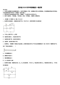 吉林省2026年中考物理最后一模试卷（含答案解析）