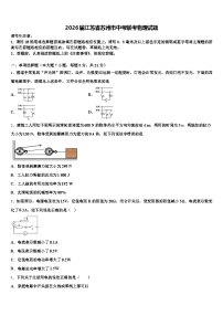 2026届江苏省苏州市中考联考物理试题（含答案解析）