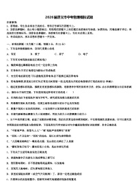2026届遵义市中考物理模拟试题（含答案解析）