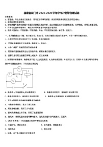 福建省厦门市2025-2026学年中考冲刺卷物理试题（含答案解析）