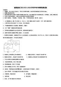 福建省厦门市2025-2026学年中考冲刺卷物理试题(含答案解析)