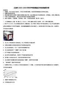 辽源市2025-2026学年中考物理最后冲刺浓缩精华卷（含答案解析）
