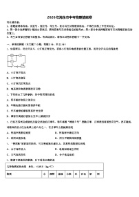 2026年海东市中考物理猜题卷（含答案解析）