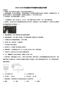 2025-2026学年铜陵市中考物理考试模拟冲刺卷（含答案解析）