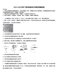 2025-2026学年广西壮族自治区中考联考物理试题（含答案解析）