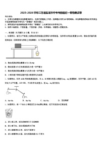 2025-2026学年江苏省盐城市中考考前最后一卷物理试卷（含答案解析）