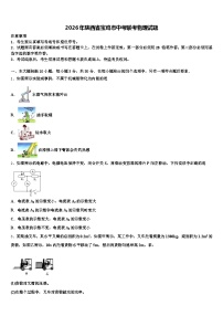 2026年陕西省宝鸡市中考联考物理试题（含答案解析）