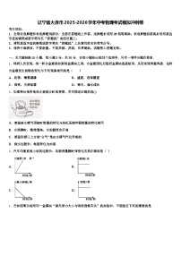 辽宁省大连市2025-2026学年中考物理考试模拟冲刺卷（含答案解析）