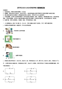 济宁市2025-2026学年中考三模物理试题（含答案解析）