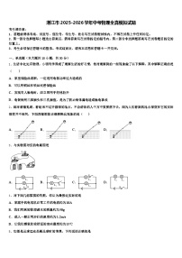 湛江市2025-2026学年中考物理全真模拟试题（含答案解析）