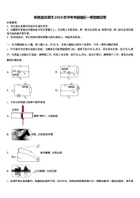 陕西省安康市2026年中考考前最后一卷物理试卷（含答案解析）