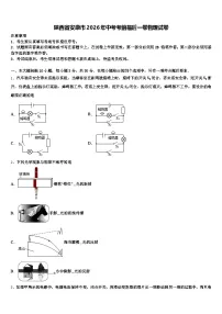 陕西省安康市2026年中考考前最后一卷物理试卷（含答案解析）