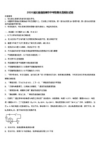 2026届云南省曲靖市中考物理全真模拟试题（含答案解析）