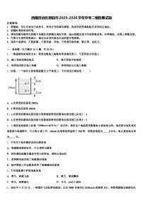 西藏自治区那曲市2025-2026学年中考二模物理试题（含答案解析）