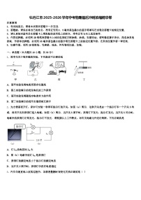 牡丹江市2025-2026学年中考物理最后冲刺浓缩精华卷（含答案解析）