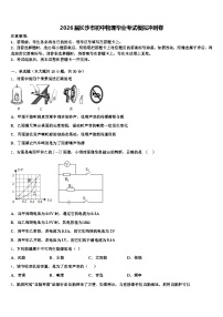 2026届长沙市初中物理毕业考试模拟冲刺卷（含答案解析）