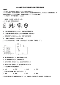 2026届长沙市初中物理毕业考试模拟冲刺卷（含答案解析）