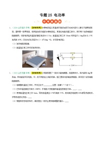 专题25 电功率（山东专用）-练习+答案三年（2023-2025）中考物理真题分类汇编
