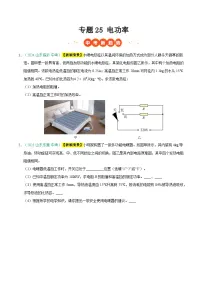 专题25 电功率（山东专用）-练习+答案三年（2023-2025）中考物理真题分类汇编