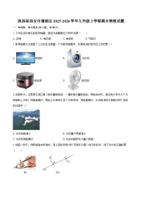 陕西省西安市莲湖区2025-2026学年九年级上学期期末物理试题-自定义类型