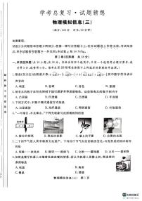 2025广西物理中考模拟考（三）