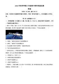 广西防城港市上思县八年级上学期期中教学质量监测物理试卷（原卷版）-A4