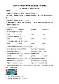 广西贵港市覃塘区八年级上学期期中检测物理试题 （原卷版）-A4