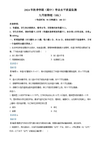 广西来宾市象州县九年级上学期期中学业水平质量监测物理试题（解析版）-A4