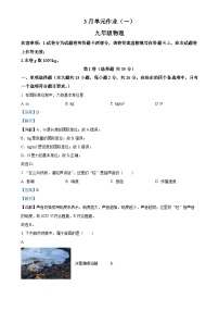 广西南宁天桃教育集团九年级下学期3月月考物理试题（解析版）-A4