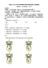 广西壮族自治区北海市九年级上学期期末考试物理试题（解析版）-A4