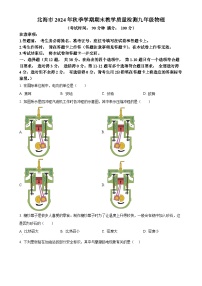 广西壮族自治区北海市九年级上学期期末考试物理试题（原卷版）-A4