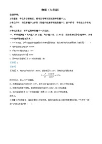 广西壮族自治区柳州市鹿寨县九年级上学期期末物理试题（解析版）-A4