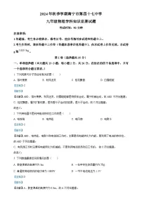 广西壮族自治区南宁市第四十七中学九年级上学期12月月考物理试题（解析版）-A4