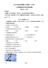 广西壮族自治区南宁市第四十七中学九年级上学期12月月考物理试题（原卷版）-A4