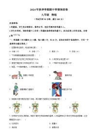 广西壮族自治区南宁市九年级上学期期中学情调查物理试题（原卷版）-A4