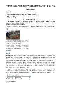 广西壮族自治区钦州市第四中学八年级下学期3月月考物理试题（解析版）-A4