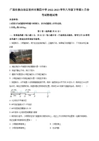 广西壮族自治区钦州市第四中学八年级下学期3月月考物理试题（原卷版）-A4