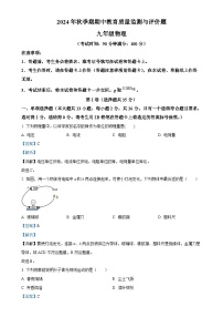 广西壮族自治区玉林市2024-2025学九年级上学期11月期中物理试题（解析版）-A4