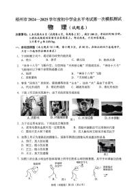 梧州市2025年初中学业水平考试第一次模拟测试物理(试题卷)