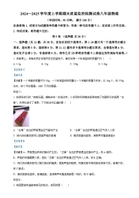 广西贺州市富川县八年级上学期期末检测物理试题（解析版）-A4